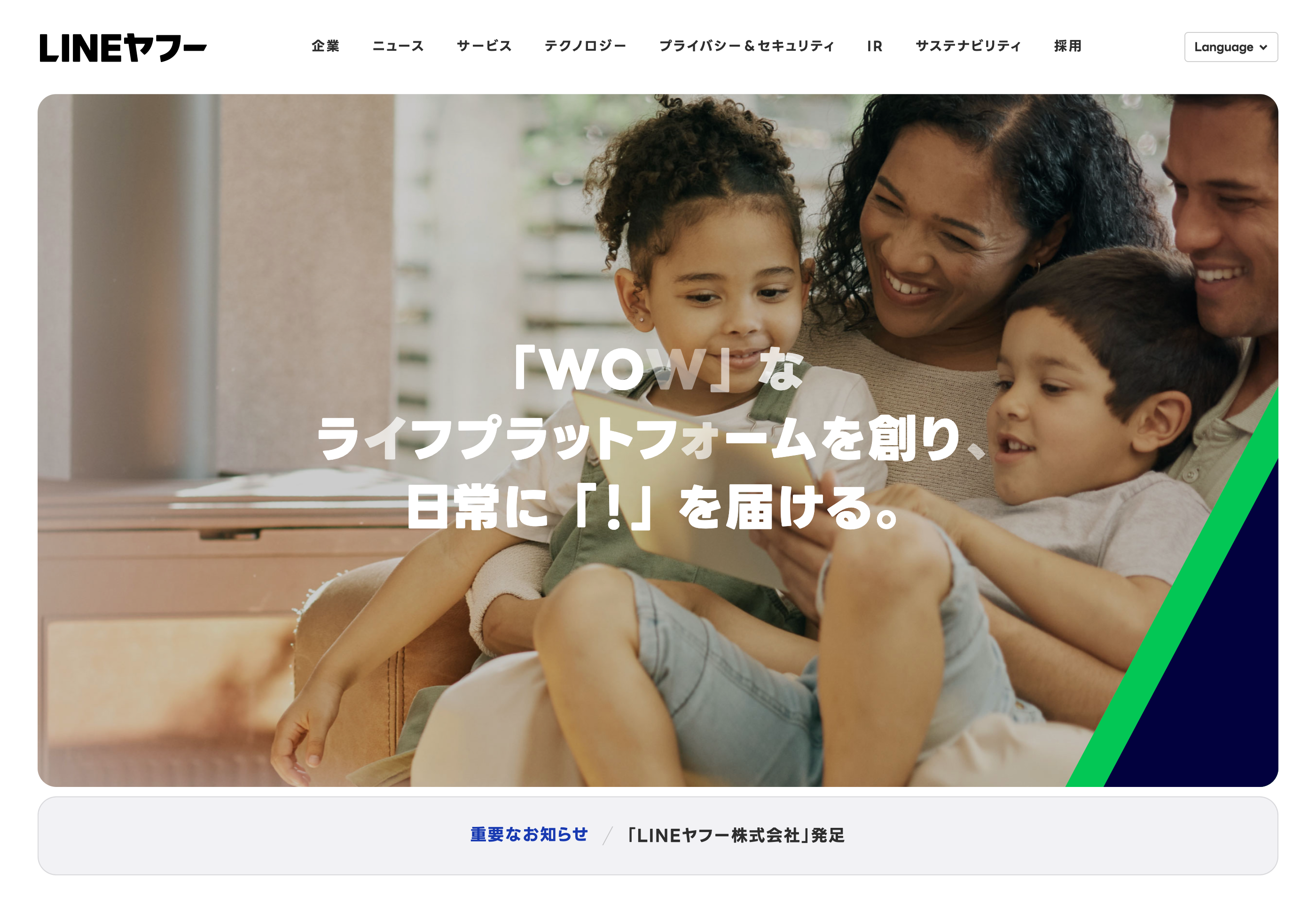 LINEヤフーコーポレートサイト