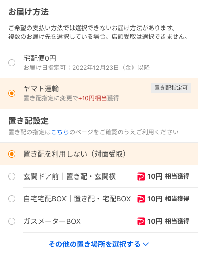 置き配・カートイメージ図.png