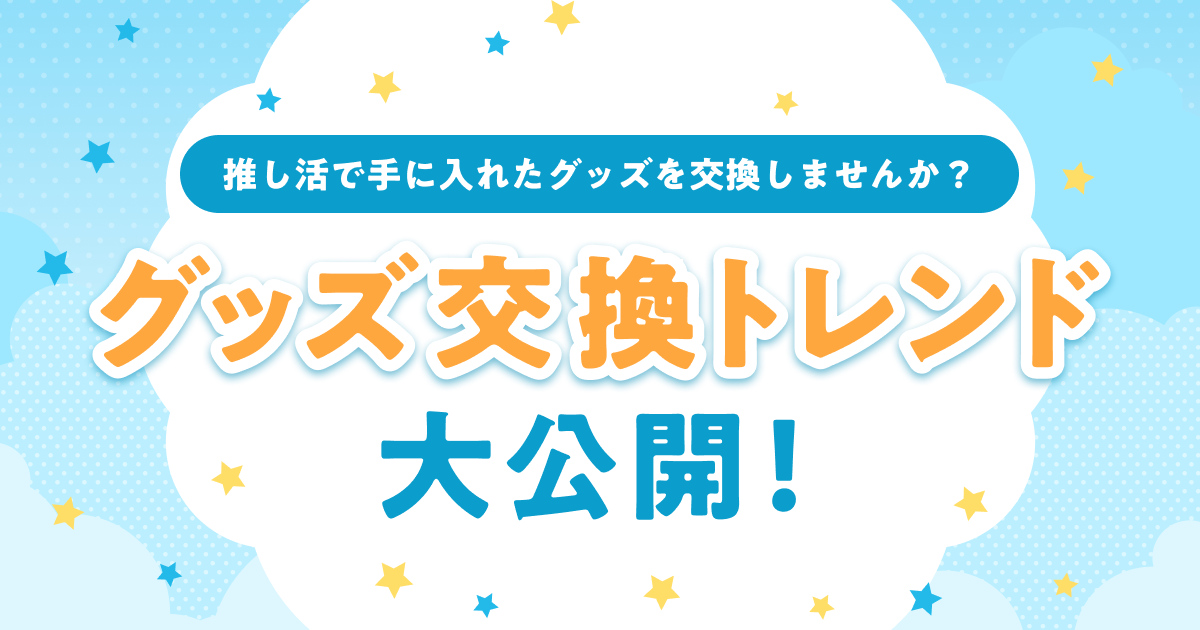 oshikatsu_trend.png