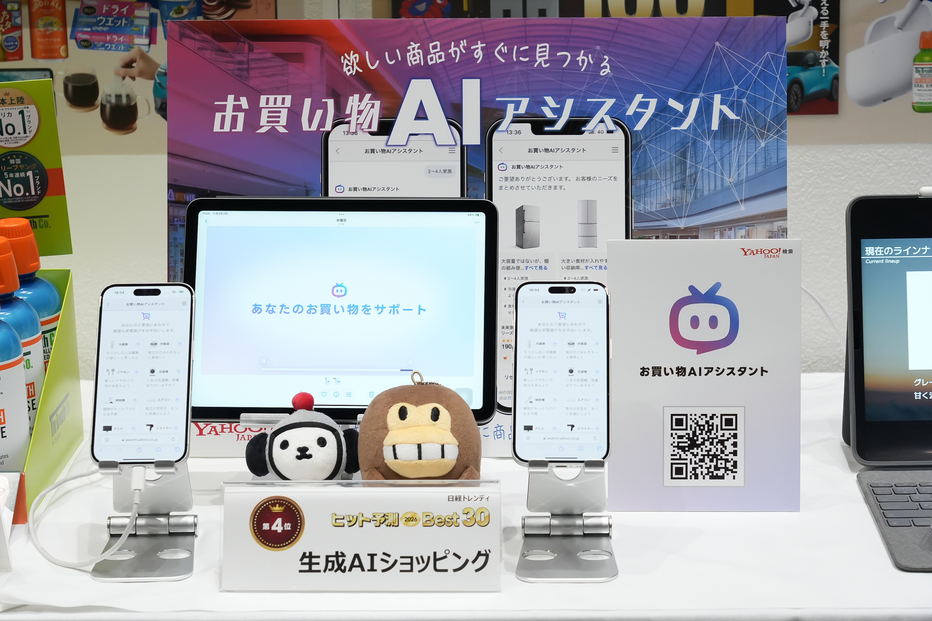 日経トレンディ発表会での展示ブース