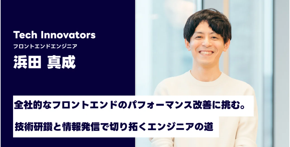 オフィスで人物がカメラの方向を向いて笑顔を見せているバストショット。白いトップスを着用し、短い黒髪の髪型をしている。左側には「Tech Innovators」のタイトルと紹介テキストが配置され、人物紹介カードのデザインとなっている。背景には明るいオフィス空間が写っている。