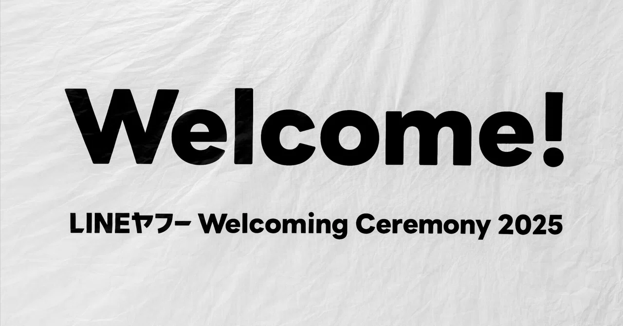 LINEヤフー 2025年度入社式の模様をレポート！
