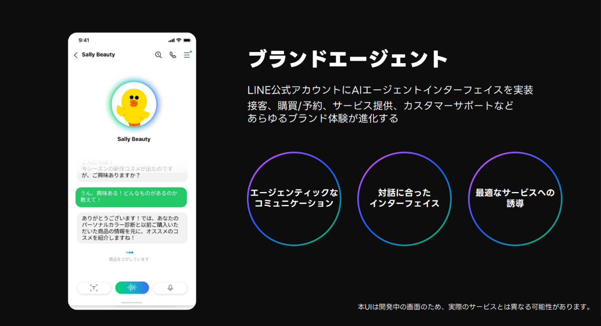 「ブランドエージェント」と大きく書かれた紹介バナーである。右側には「LINE公式アカウントにAIエージェントインターフェイスを実装 接客、購買/予約、サービス提供、カスタマーサポートなどあらゆるブランド体験が進化する」と説明文が記載されている。