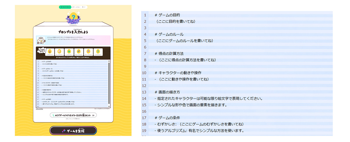 ゲーム作成ツールの画面で、プロンプトを入力する部分が表示されています。左には選択したたまごが示され、右にはゲームの目的やルールを書く欄があります。