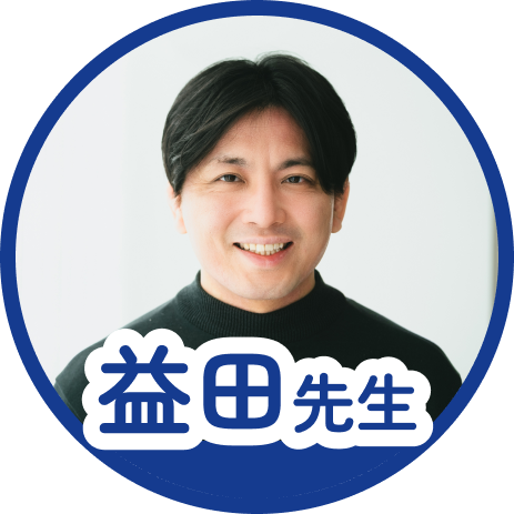 益田さんの写真