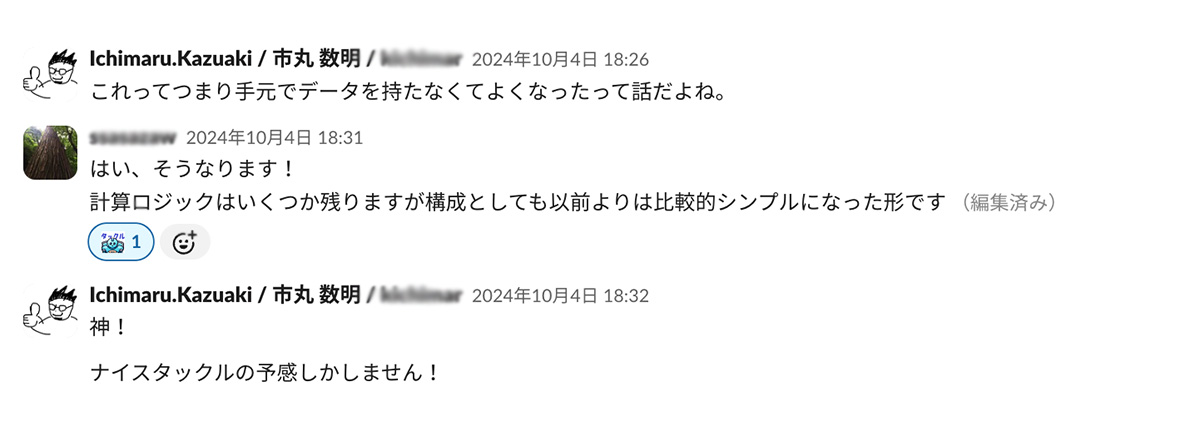 チャットのスクリーンショットで、計算ロジックについての会話が行われています。