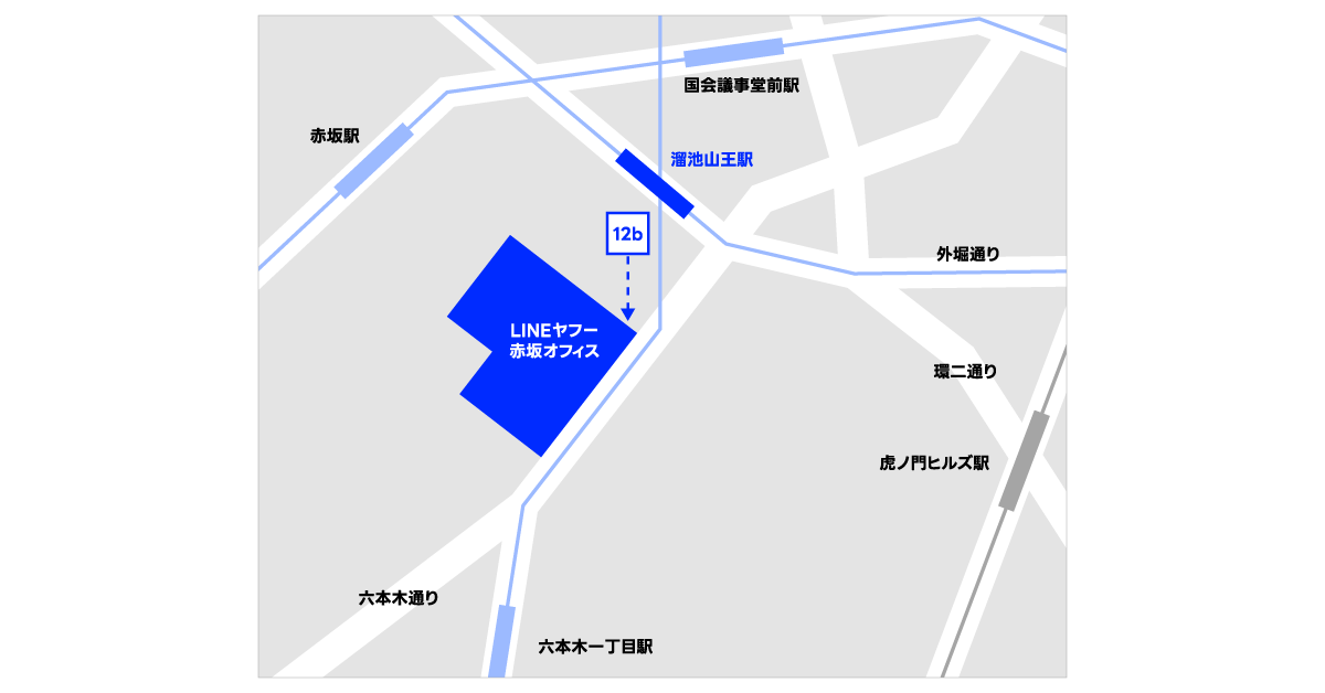 溜池山王駅12b出口から徒歩のLINEヤフー赤坂オフィス周辺地図。赤坂駅や虎ノ門ヒルズ駅、外堀通りなど主要地点を表示