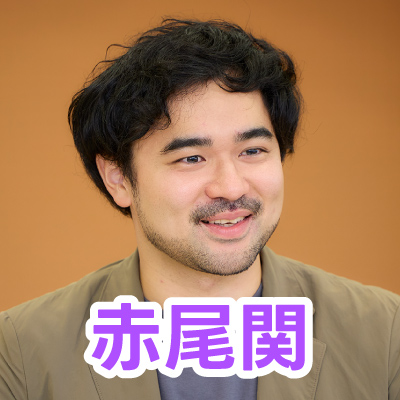 赤尾関の写真