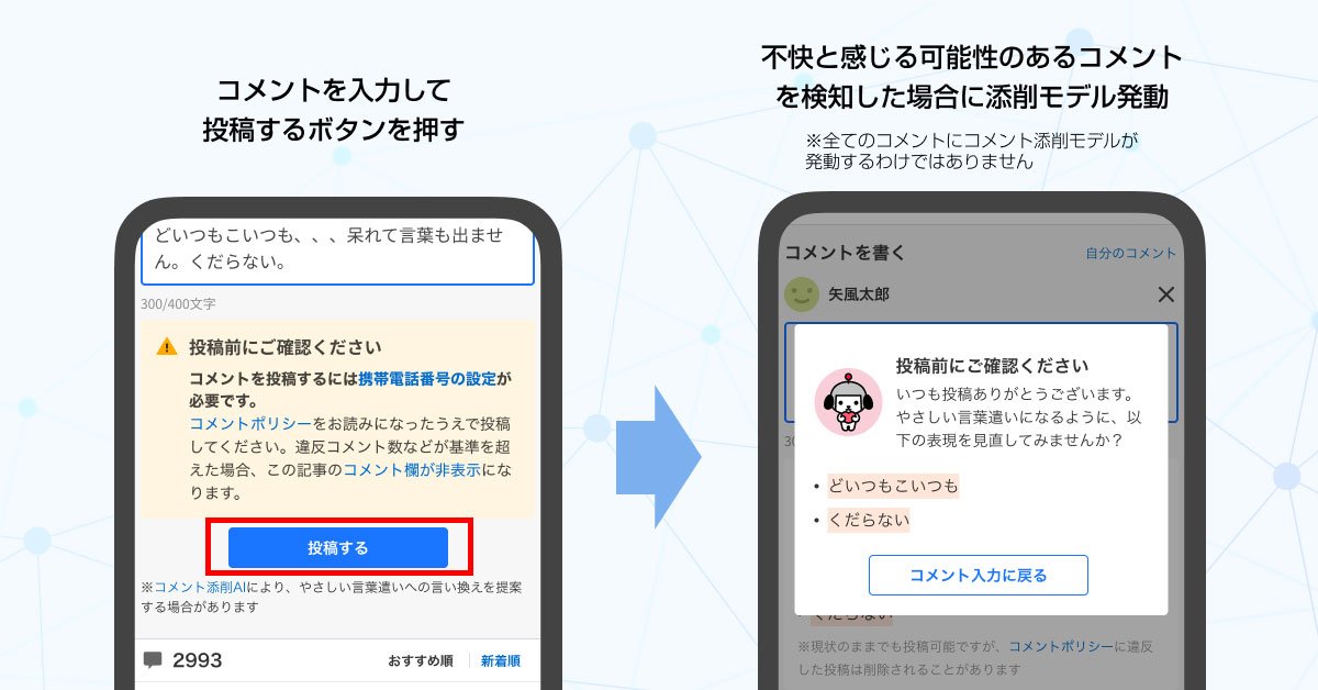 Yahoo!ニュースのヤフコメ添削AIの画面