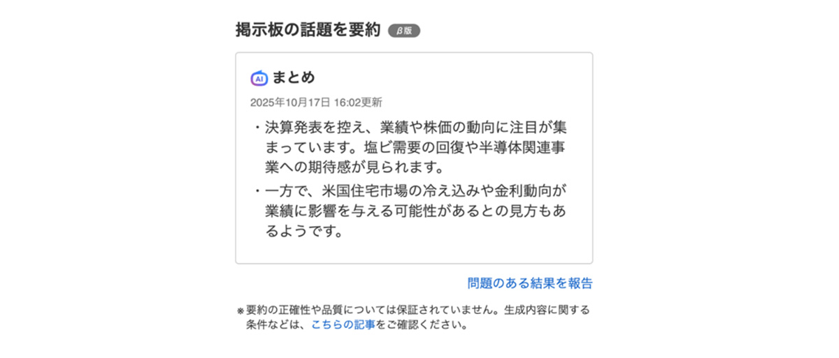 「掲示板の話題を要約」と書かれたウェブページのスクリーンショット。