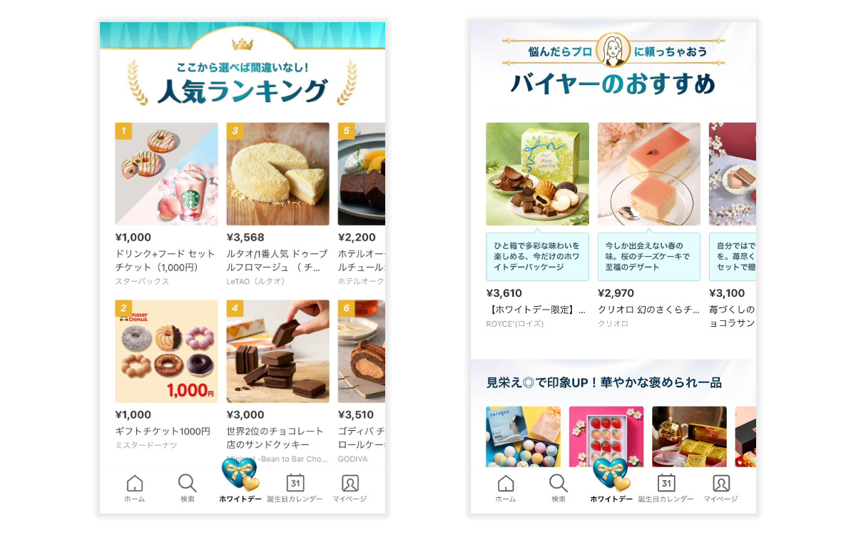 一つは「ここから選べば間違いなし！人気ランキング」と書かれたLINE GIFTの画面。スイーツやドリンクの1〜6位商品が画像と価格付きで並ぶランキング表示。もう一方は「バイヤーのおすすめ」と書かれたLINE GIFTの特集画面。ホワイトデー向けの焼き菓子やケーキが画像と価格付きで紹介されている。