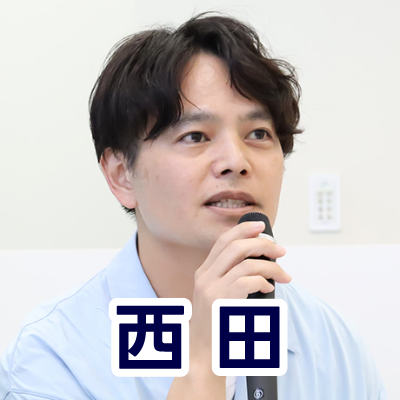 西田の写真
