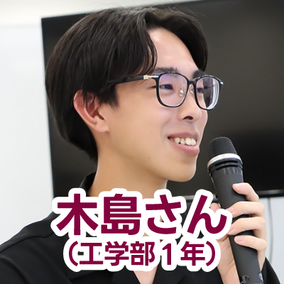 木島さんの写真