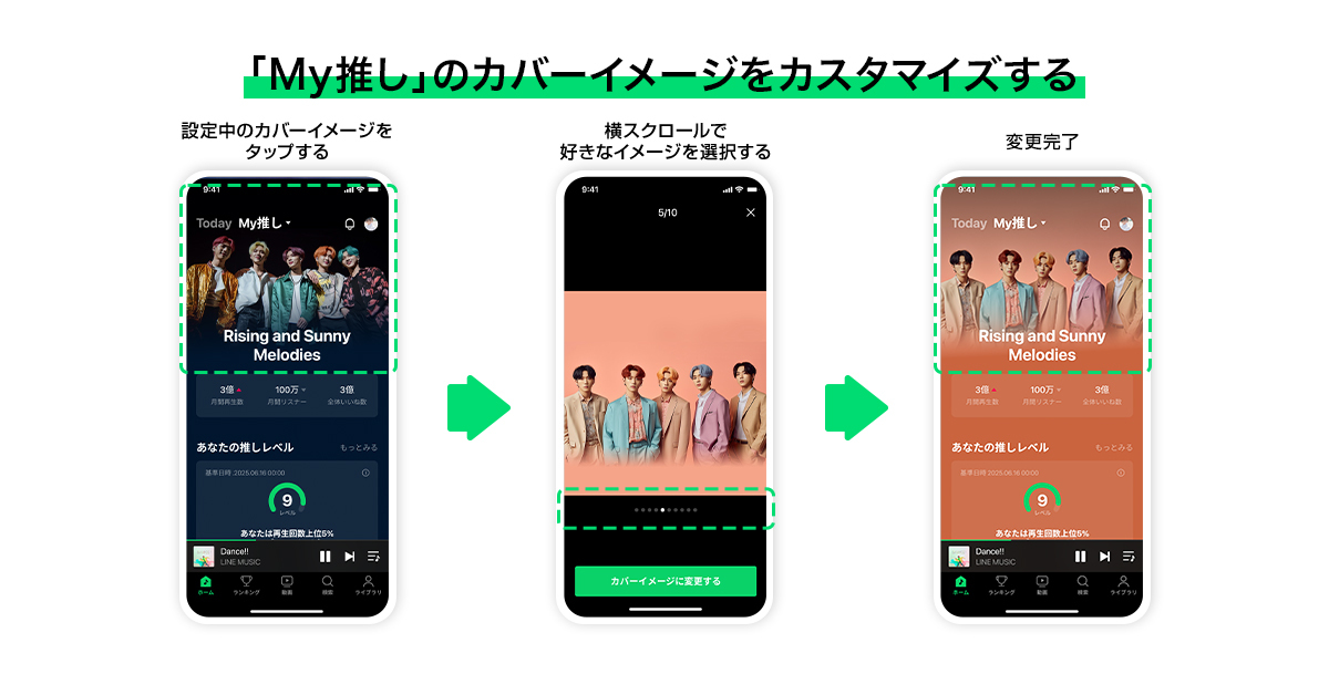 My推しのカバーイメージをカスタマイズする手順の画像