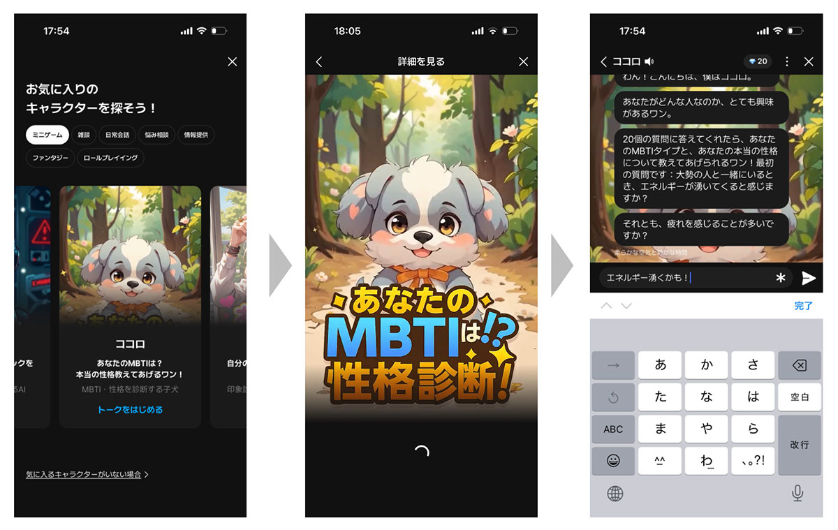 スマートフォン画面の遷移を示したバナー画像。左に「お気に入りのキャラクターを探そう！」と表示された画面、中に犬のイラストと「あなたのMBTIは!? 性格診断！」の文字、右にチャット画面とキーボード入力画面が並ぶ。黒基調でポップなデザインである