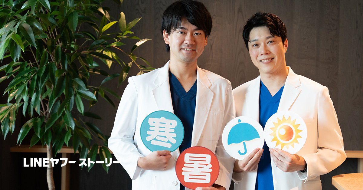 医師と気象予報士の資格を持つ徳田充宏さんと鬼頭知之さん
