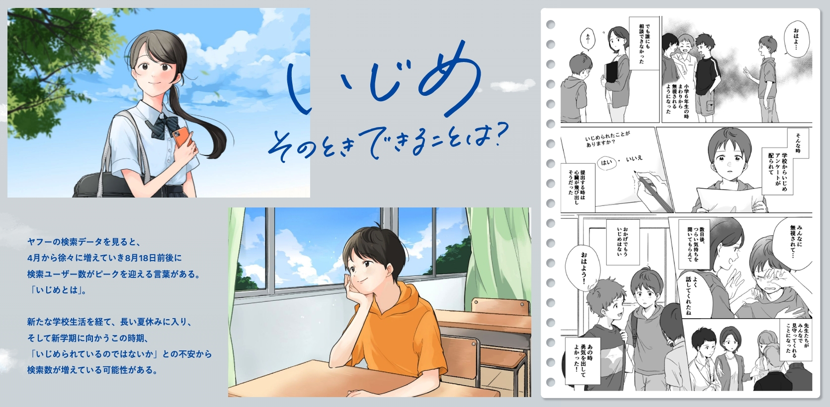 いじめその時にできることは？の画像