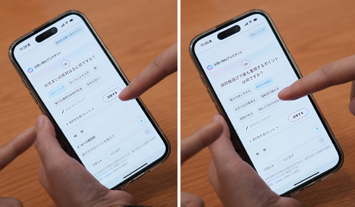 携帯の画面に「Q2床材は何ですか？」「Q3重視するポイント何ですか」と質問が表示されている画像