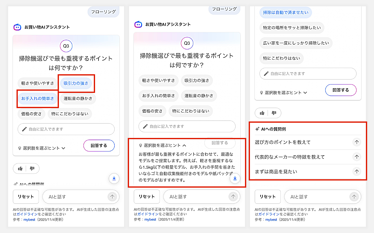選択肢の複数選択、選択肢を選ぶヒント、AIへの質問例の表示がされている携帯の画面の画像
