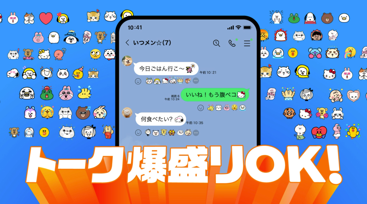 LINEのトーク画面と、新しくなった「リアクション」で使えるさまざまな絵文字が表示されている。
