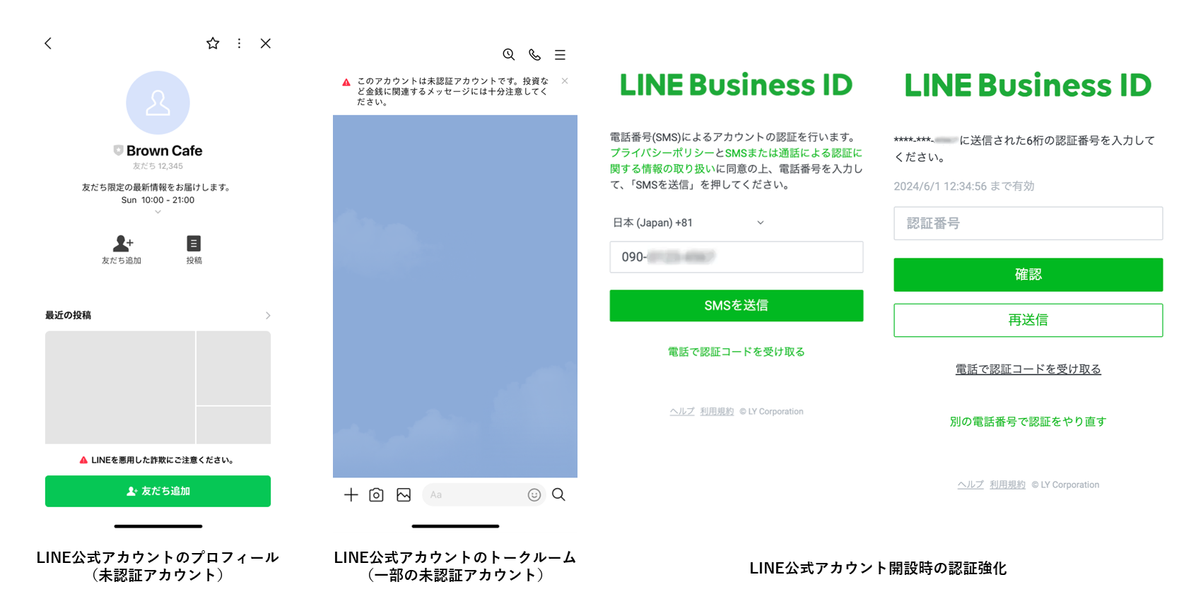 LINE公式アカウントの取り組みの画像