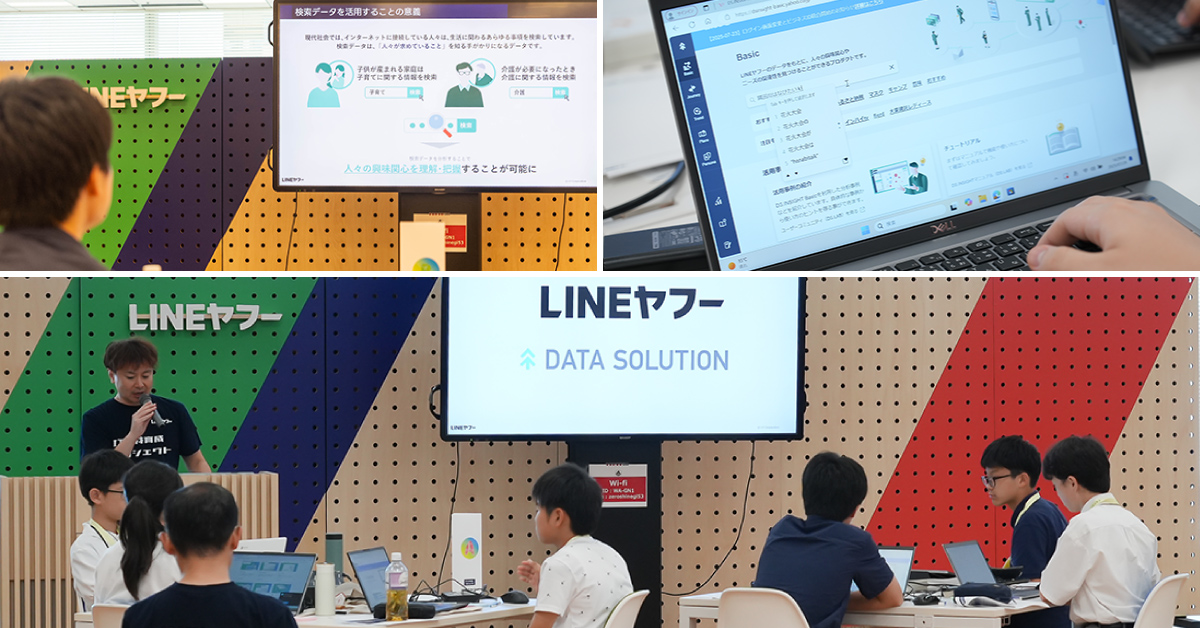LINEヤフーのデータソリューションに関するプレゼンテーションと、参加者が資料を見ながらディスカッションしている様子です。