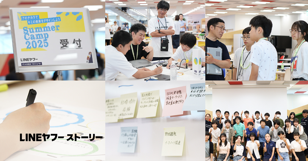 Summer Camp 2025受付や学生の活動風景、集合写真などをまとめたコラージュ