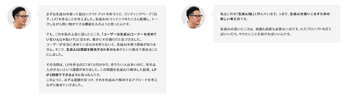 生成AIを使った新しいコンセプト作成の試みについて述べています。ユーザーの本質的なニーズを探る重要性や、AI活用の新しい考え方「生成AI脳」について説明しています。
