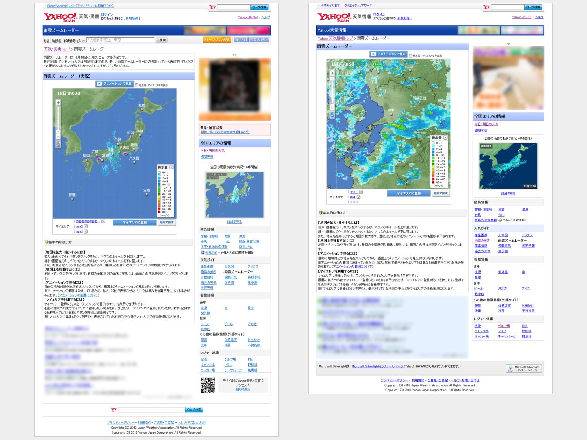 「Yahoo!天気・災害」の雨雲レーダーページで、日本列島全体の地図上に降雨の様子が色分けで表示されている