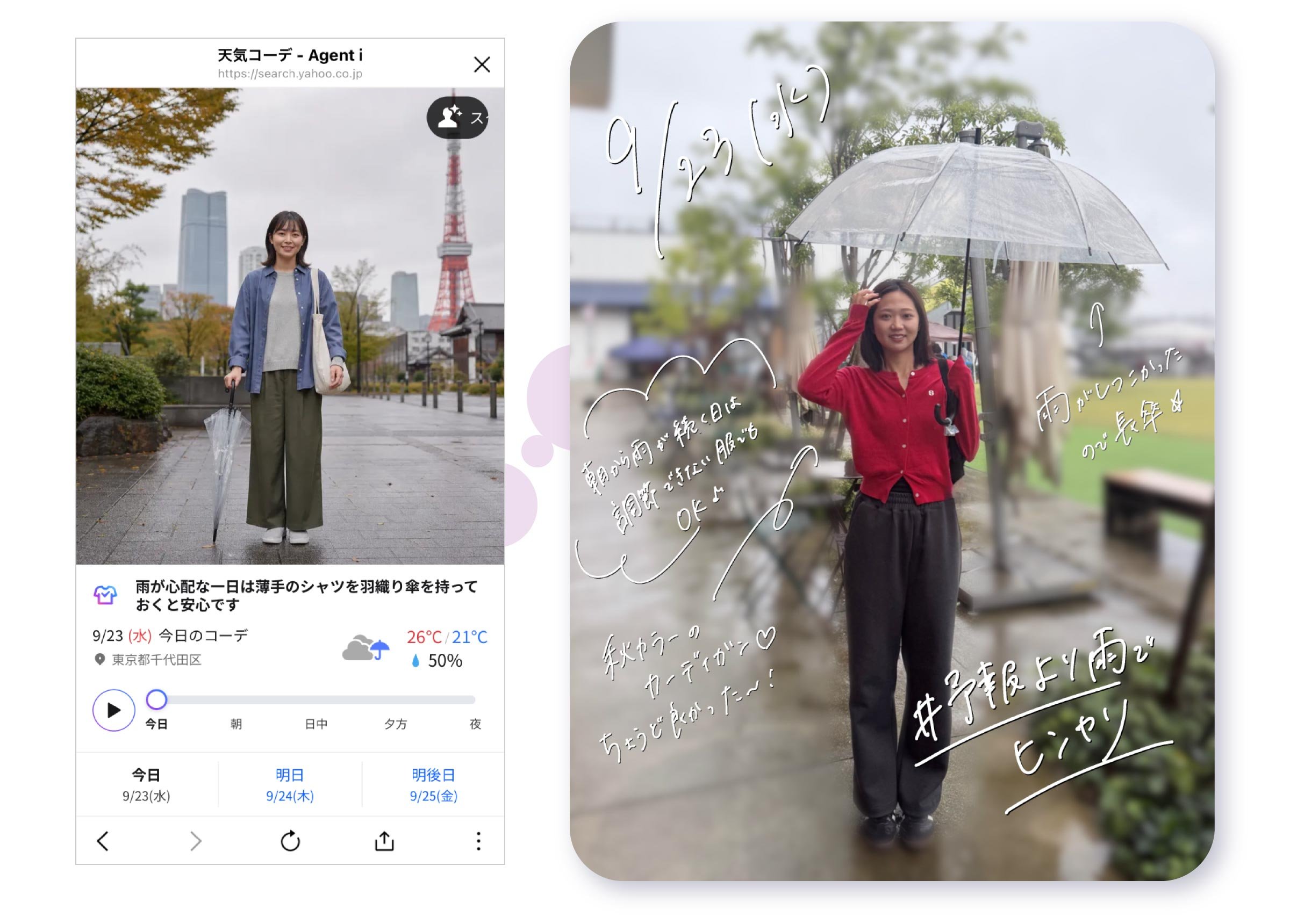 話題に上がった、「予報を外した日」のコーデ。井澤さん「長袖カーディガン、雨だからちょうどいい」