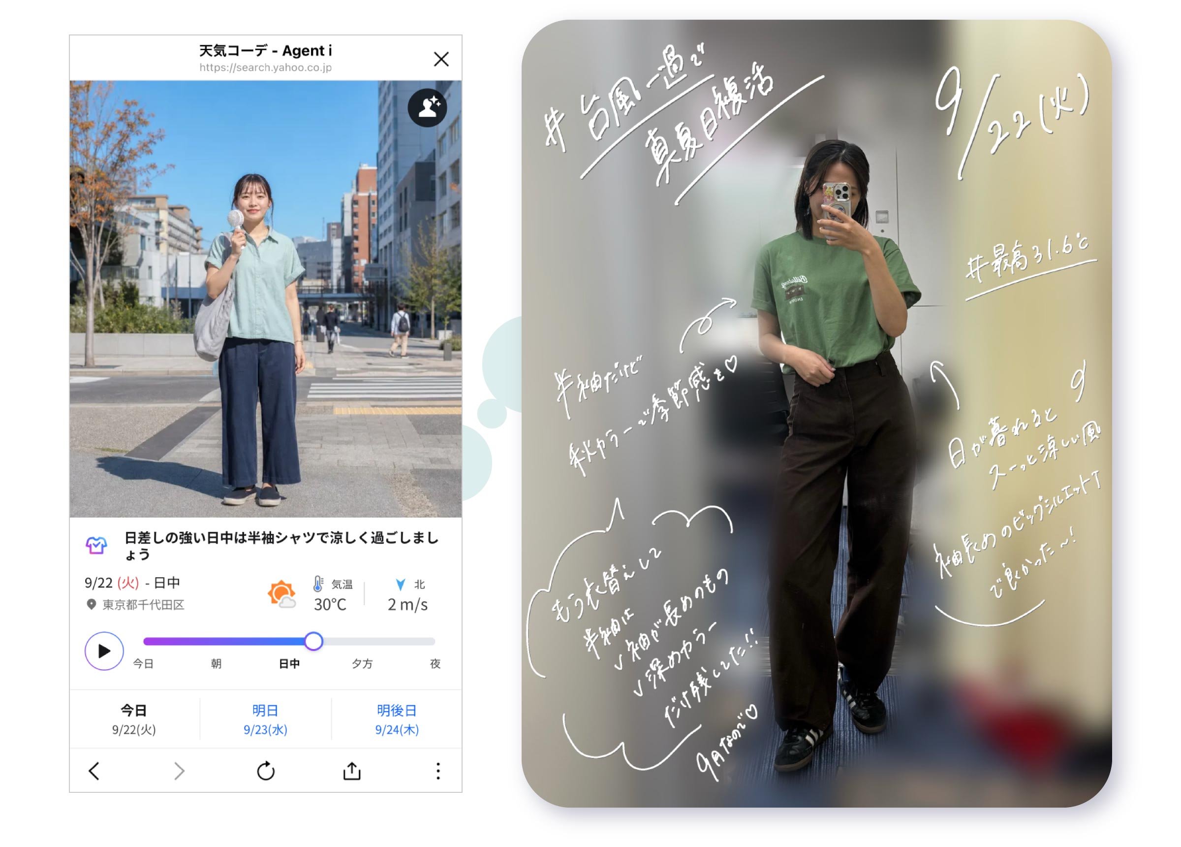 天気コーデがハンディファンを提案した日。