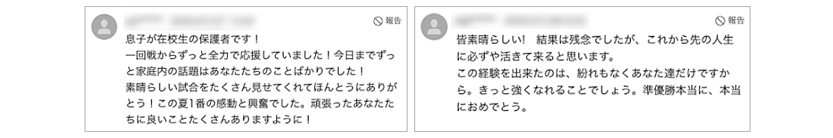 応援コメントの画像