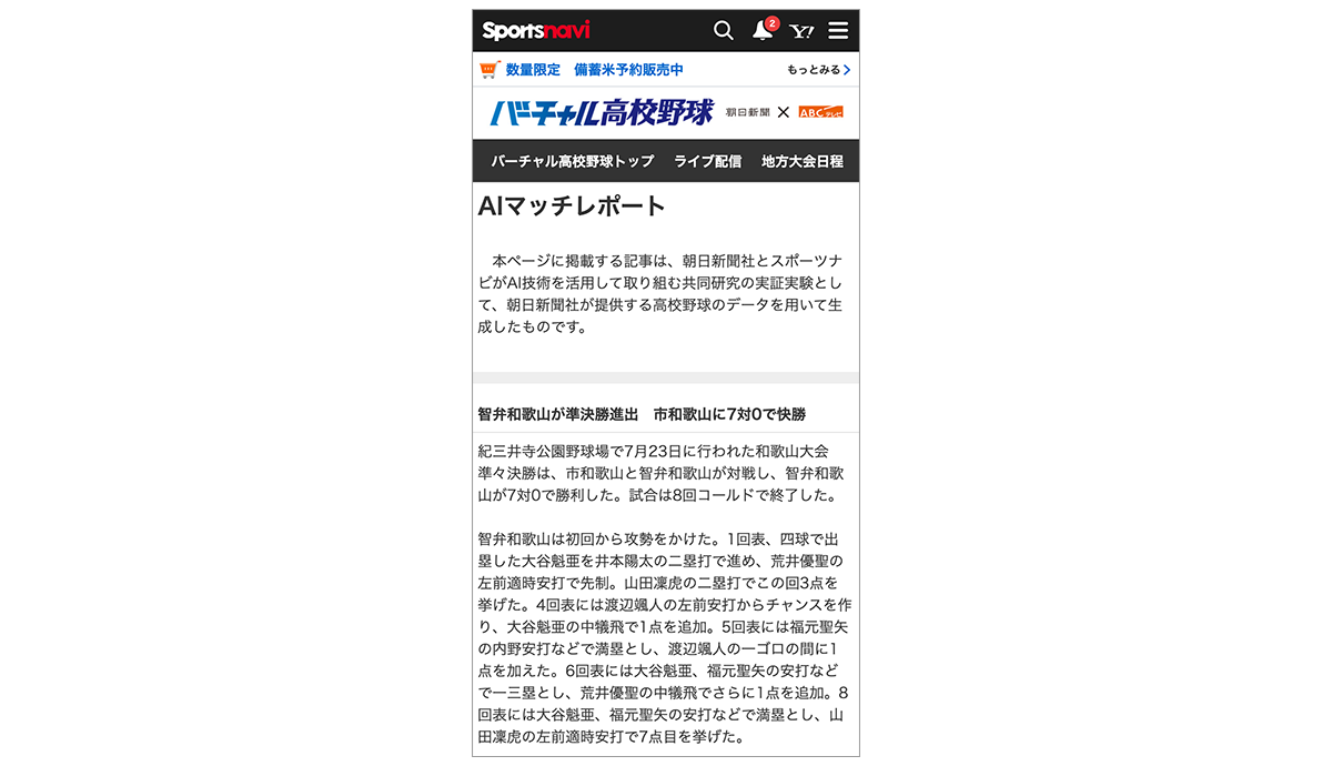 AIマッチレポートのスクリーンショット