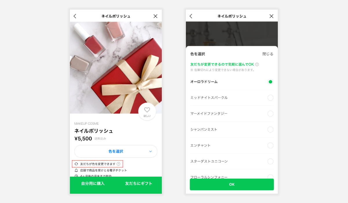 左側の画面には「ネイルポリッシュ」の商品ページが表示され、赤いギフトボックスと3本のネイルポリッシュが並んだ写真が大きく写っている。右側の画面は「色を選択」画面で、上部に「友だちが変更できるので気軽に選んでOK」と緑色の文字で説明があり、「オーロラドリーム」や「ミッドナイトスパークル」など多数の色名がリスト形式で表示されている。