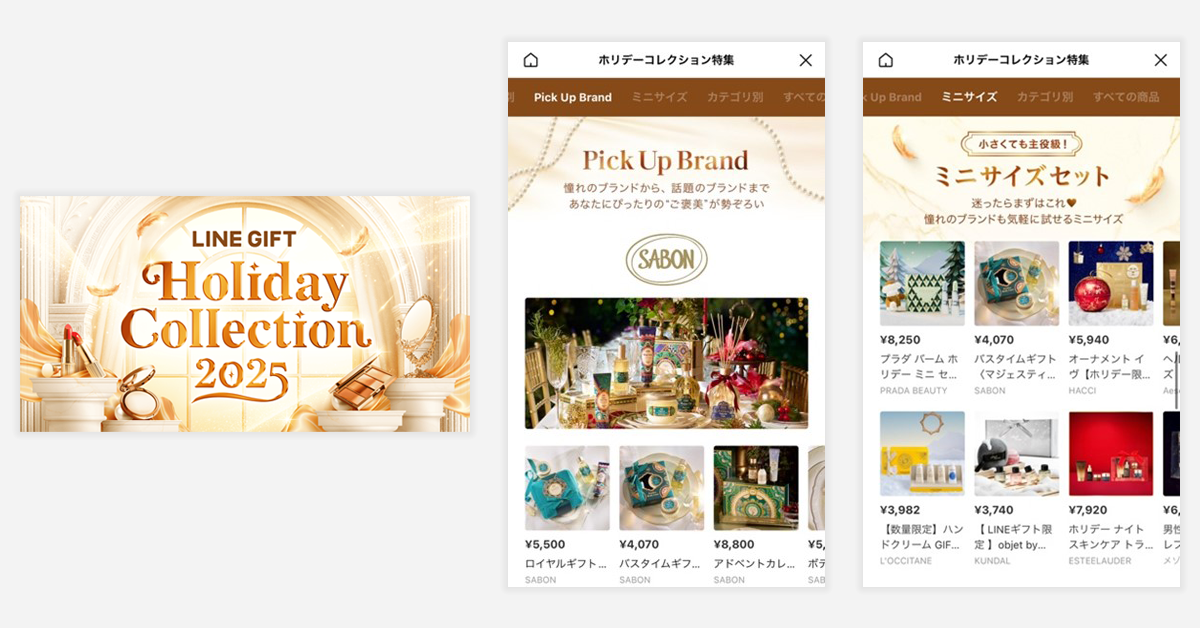 左側には「LINE GIFT Holiday Collection 2025」と大きく書かれた華やかな告知画像があり、金色の羽やリップ、コンパクト、アイシャドウなどのコスメが柱の上に並んでいる。中央の画面には「ホリデーコレクション特集」の「Pick Up Brand」ページが表示され、SABONのロゴと、色鮮やかなギフトセットが写る写真が掲載され、その下に複数のSABON商品の価格と画像が横並びになっている。右側の画面には「ミニサイズセット」と書かれ、「小さくても主役級！」という説明のもと、PRADA BEAUTY、SABON、HACCI、L'OCCITANE、KUNDAL、ESTEELAUDER などの小さなギフトセットが価格とともに並んでいる。