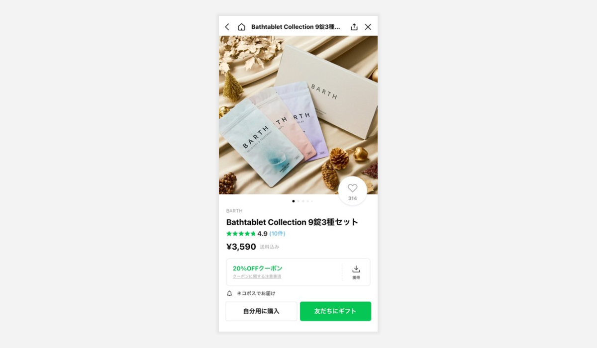 入浴剤ブランド「BARTH」のギフトセット商品ページが表示されている。画面上部には、金色の飾りや松ぼっくりとともに、白・淡いブルー・ピンクの3種類のパッケージと白いギフトボックスが並んでいる。