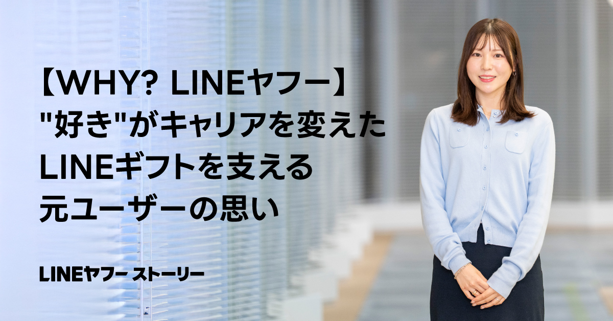 画面左側に大きく黒い文字で「【WHY? LINEヤフー】