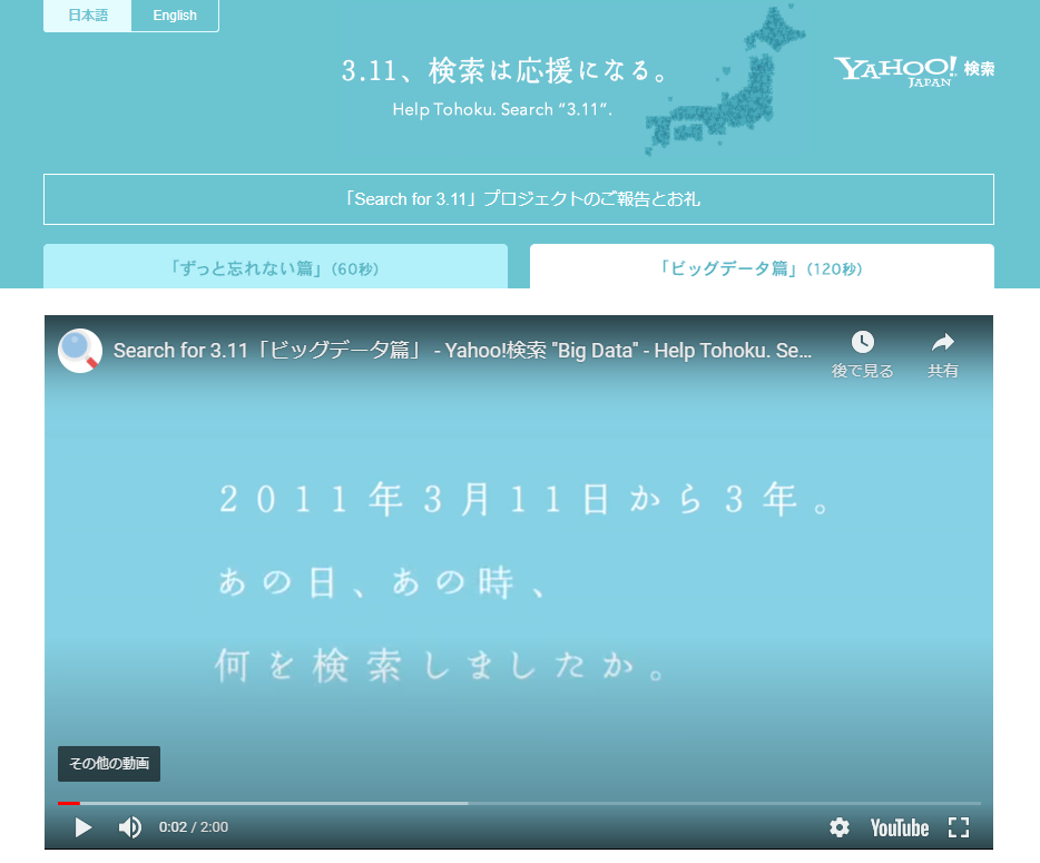 2014年実施　3.11、検索は応援になるキャプチャ画像