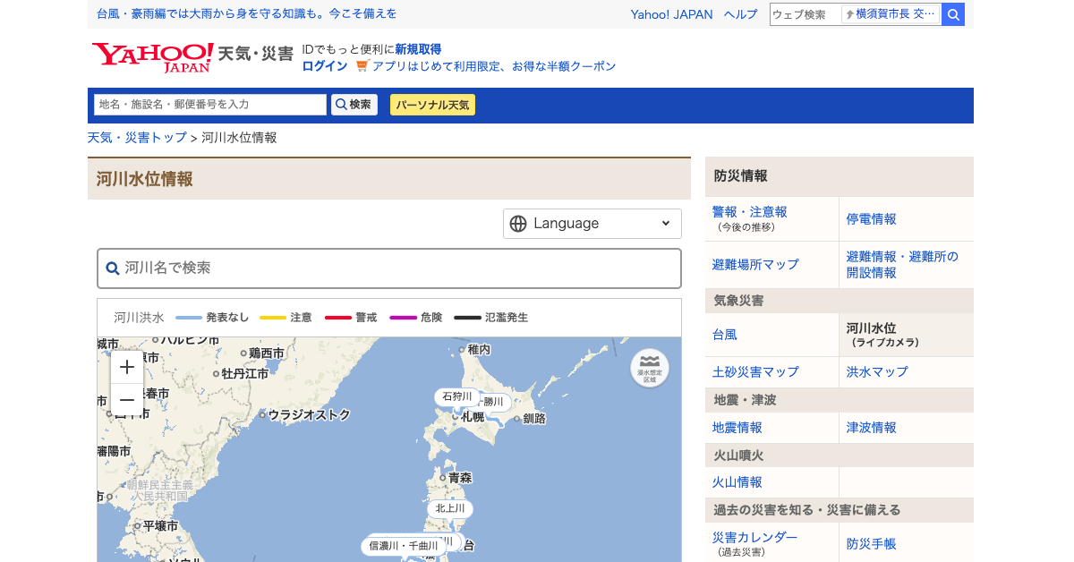 河川水位情報