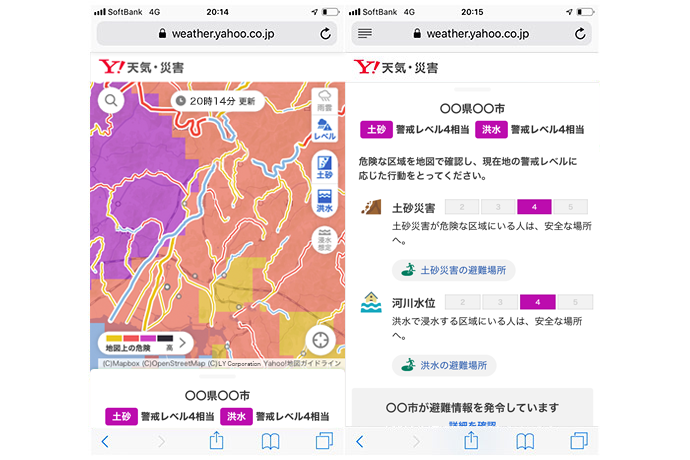 大雨危険度通知