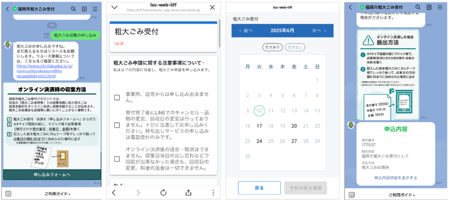 福岡市「粗大ごみ受付」とオンライン決済の説明、日付選択画面、申し込み内容を確認するスマホ画面の連続図です。
