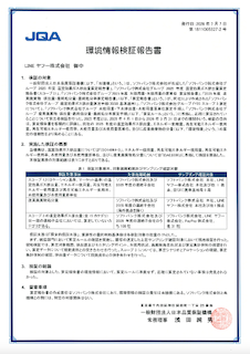 第三者検証報告書