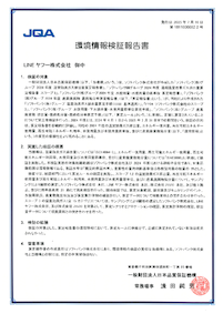 第三者検証報告書