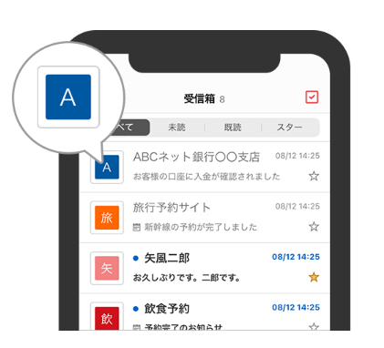 ブランドカラー機能により、さまざまな色のアイコンが表示されたメール受信画面が示されています。