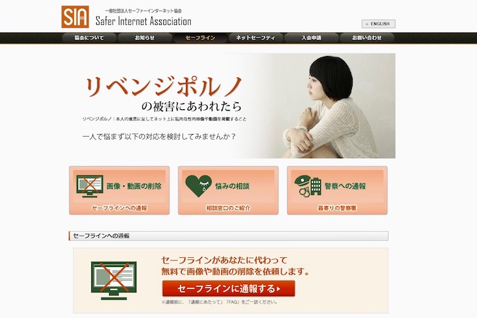 「リベンジポルノ」被害者向け特別サイトの画像