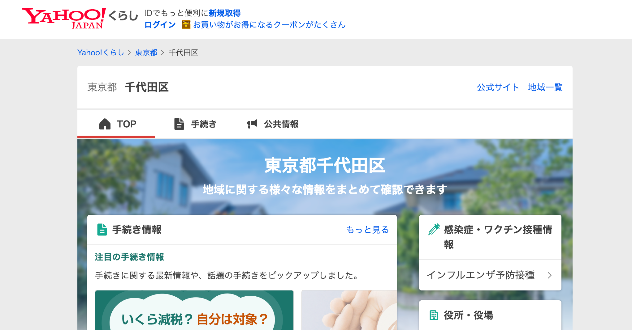 Yahoo!くらし