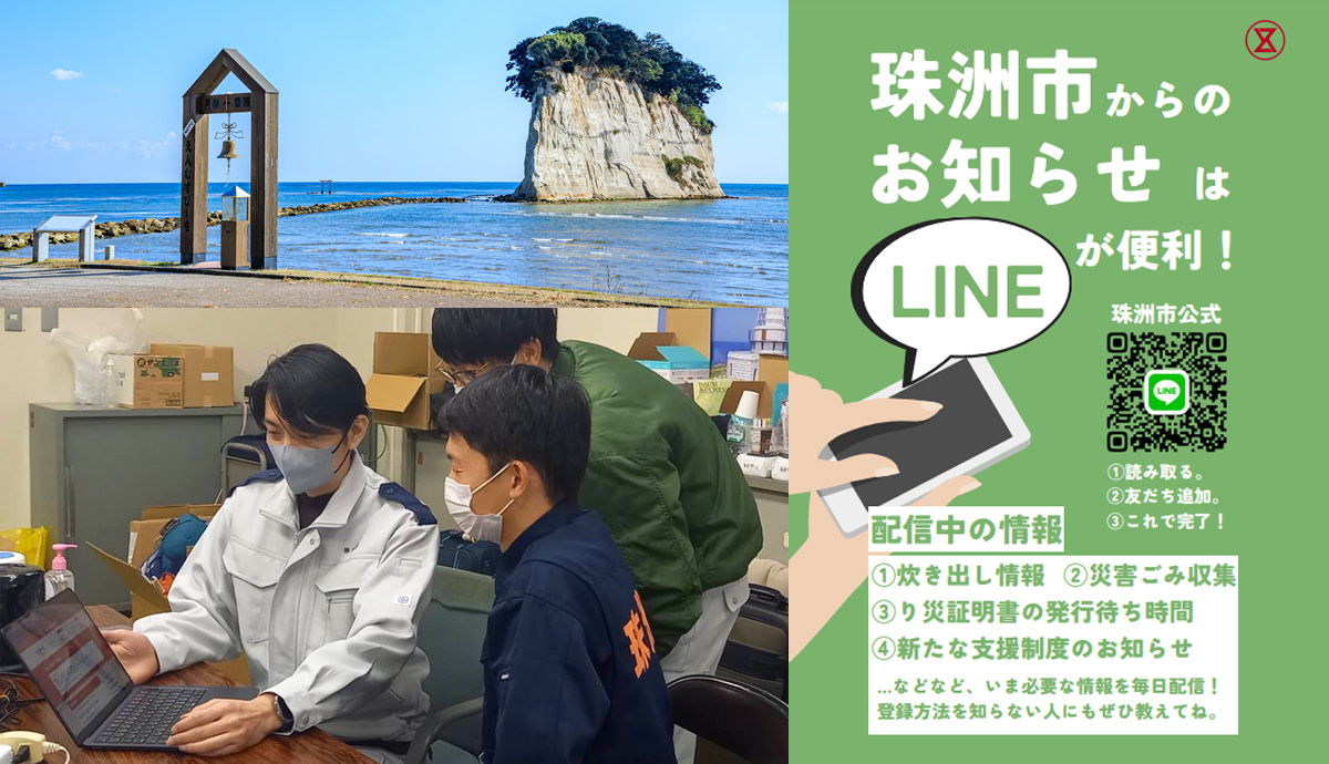 能登半島地震におけるLINEプラットフォームの有用性評価を実施