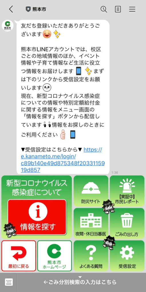 熊本市の活用イメージ1