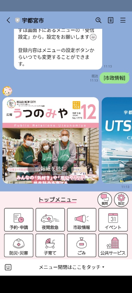 宇都宮市の活用イメージ1