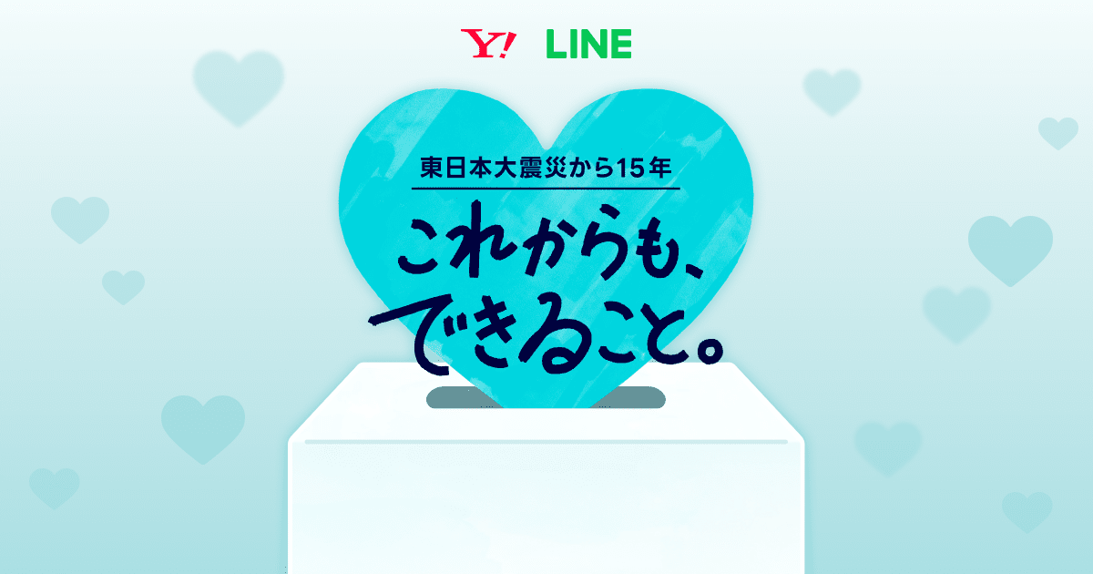3.11 これからも、できること。